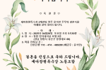 [축 결 혼] 세아창원특수강 2제강팀 연주 윤석민 주무 본인 결혼