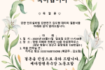[축 결혼] 강관단조설비팀 강관전기 김도형 대리 본인 결혼