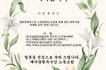 ♥축 결 혼♥ 세아창원 특수강 소형압연팀 송용철 총괄 자녀결혼
