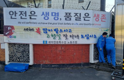 2026년 설맞이 플랜카드 정문,후문 부착(260212)