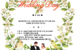 [축 결혼] 세아창원특수강 소형압연팀 배기웅 주무 결혼